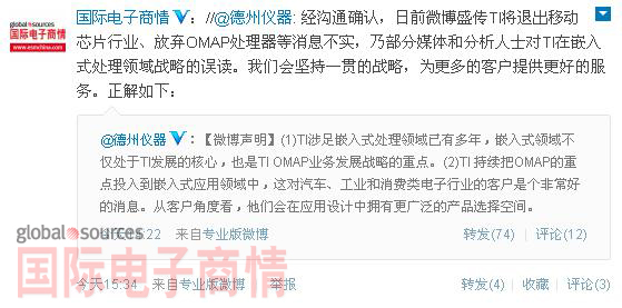 針對(duì)不少媒體的誤解，德州儀器日前在微博上對(duì)退出移動(dòng)市場(chǎng)一事辟謠
